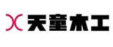 天童木工